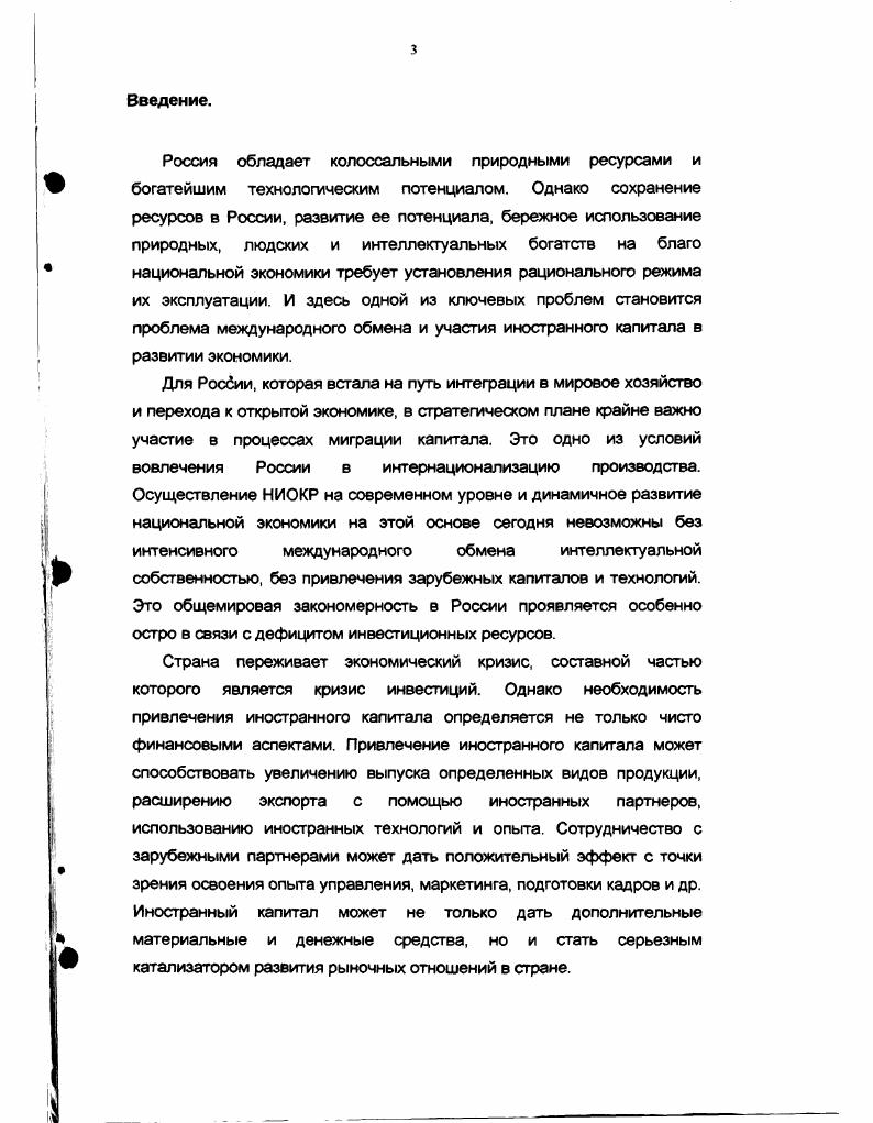 1.1. Роль иностранного капитала в формировании рыночной экономики с. 