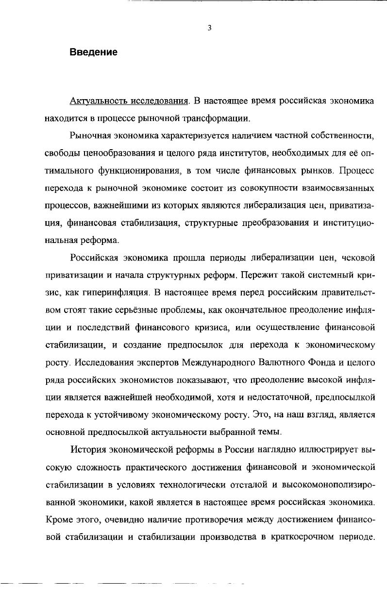 1.1. Понятие и содержание финансовоэкономической стабилизации 