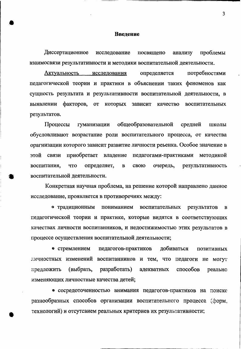 1.2. Сущность результата и результативности воспитательной деятельности 