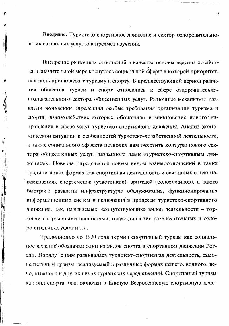 1.3. Зарубежный опыт подготовки туристекоспортивных кадров.