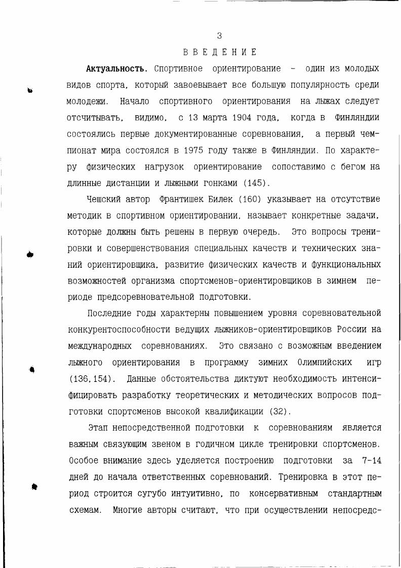 1.2. Современное представление о предсоревнователыюй подготовке 