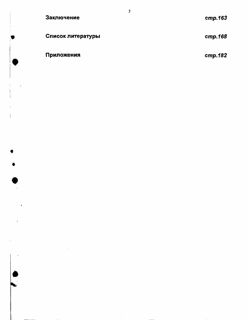 2. Правовая природа несостоятельности неплатежеспособности предприятий стр. 