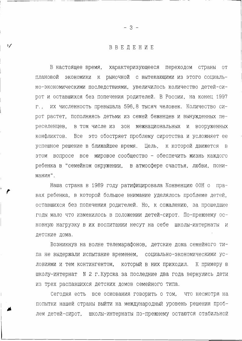 как актуальная психологопедагогическая проблема стр.