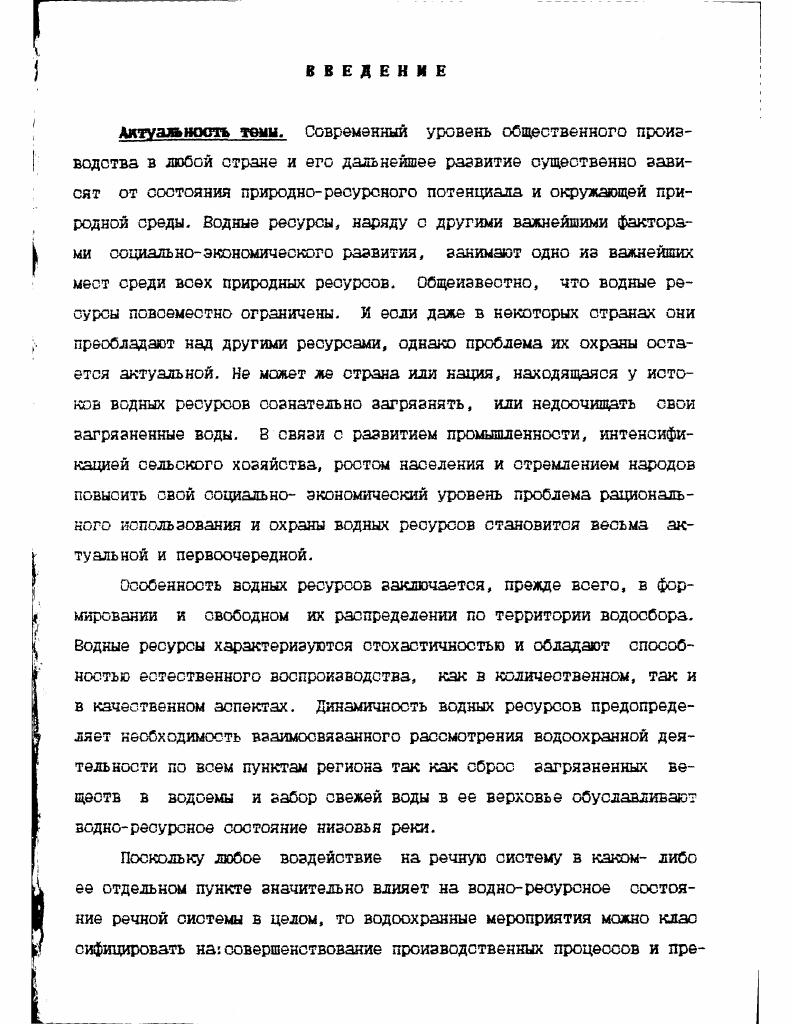 1.2. Учет фактора времени при обосновании строительства водоохранных комплексов 