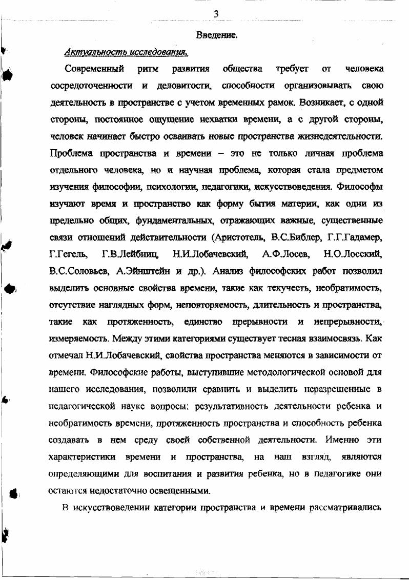 1.2. Пространство и время как социокультурные ценности.