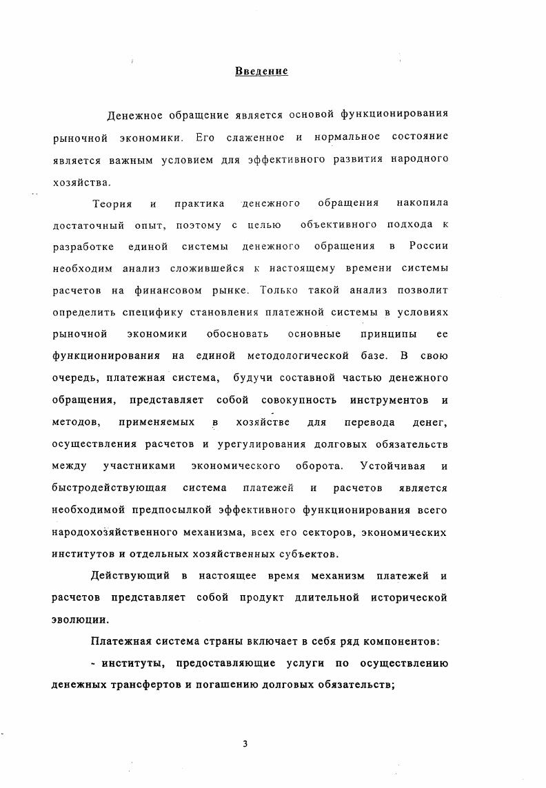 том, что деньги представляют собой законченную форму всеобщего эквивалента, особый товар, с потребительской стоимостью которого прочно срослась эквивалентная форма стоимости. Маркс выводил деньги из анализа специфических особенностей рыночного хозяйства. Назначение денег, их основополагающая черта служить всеобщим воплощением абстрактного труда и. Коль скоро определены конституирующие черты денежного товара как всеобщего эквивалента, анализ функций представляет дальнейшую конкретизацию сущности денег. Через функцию деньги реализуют свою особую роль в товарном мире. Роль денег на протяжении истории выполняли различные товары. Но постепенно, в процессе развития производства она закрепилась за золотом. Даже золотые монеты в процессе обращения изнашиваются и, по существу, становятся неполноценным знаком, символом своей прежней стоимости. Отсюда появление неполноценных монет в роли заместителей золота серебряные, медные, никелевые и т. Однако функцию меры стоимости и при бумажноденежном обращении выполняет золото, поскольку бумажные деньги своей собственной стоимости не имеют и являются лишь знаками золота. Изложенная схема отражает прежде всего традиционный, идущий еще от К. Маркса, подход к пониманию денег, который связан с рассмотрением денежного товара, имеющего определенную стоимость, которая может быть сопоставлена в процессе обмена со стоимостью обмениваемого товара. Дальнейшее развитие марксистского взгляда на деньги опиралось на то, что эта категория не является застывшей, раз и на всегда данной. Согласно распространенным взглядам, в наиболее концентрированной виде эволюционные изменения денег проявились в процессе демонетизации золота. Марксистская экономическая наука уделяла вопросу демонетизации золота большое внимание практически с первых дней развития этого процесса. Это и понятно, т. К.Марксу именно золото в процессе исторического развития воплотило в себе все денежные функции. Однако, несмотря на столь пристальное внимание к данной проблеме со стороны ведущих специалистов, с марксистских позиций не на все вопросы найдены достаточно убедительные ответы. Прежде всего, до сих пор детально не исследован и не объяснен механизм выполнения функции меры стоимостей нс золотом, а кредитными деньгами, не имеющими собственной стоимости. США завершение этого этапа связано с кризисом гг. Великобритании в г. США в г. Золотого пула г. Р.Никсона от августа г. 
