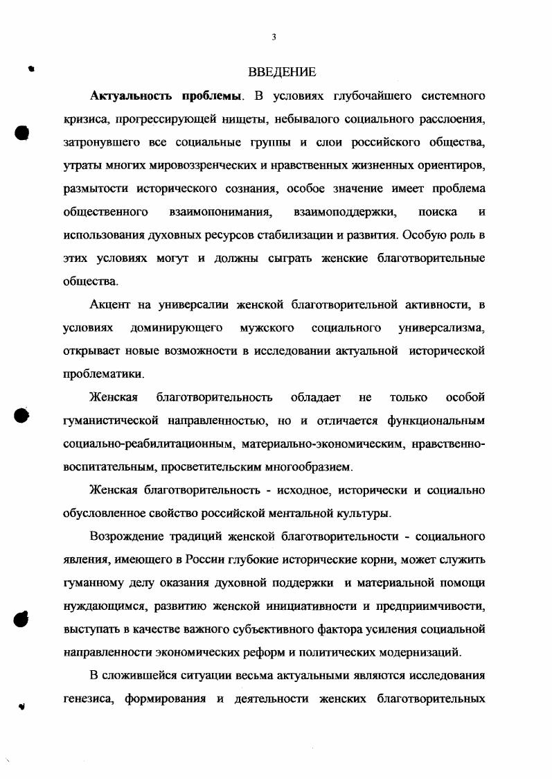 2.Социальные предпосылки деятельности женских благотворительных обществ. С. 