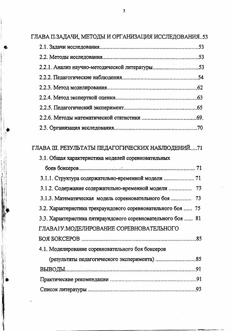 1.1. Соревновательная деятельность в боксе как предмет научного исследования.