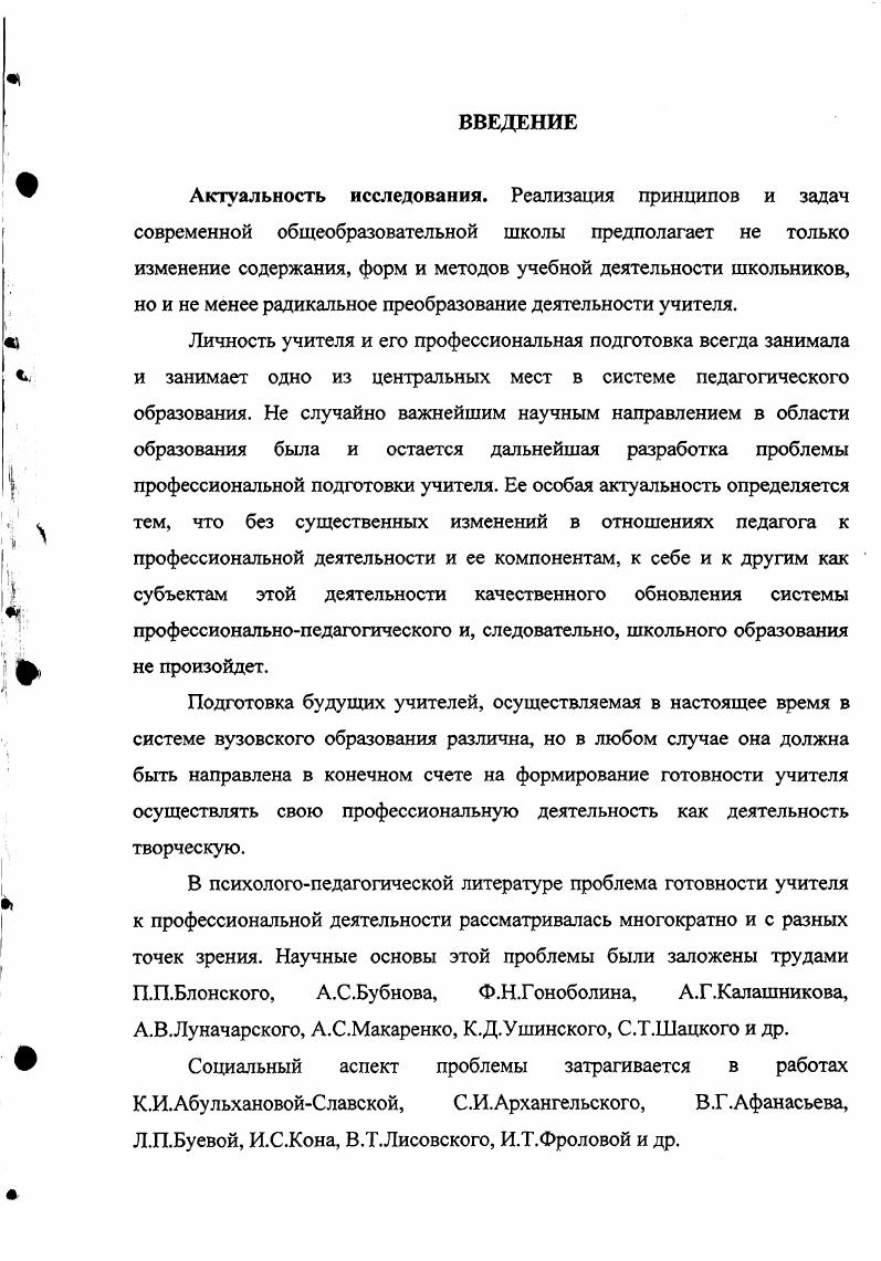 1.2. Педагогические умения и готовность к педагогической деятельности . 