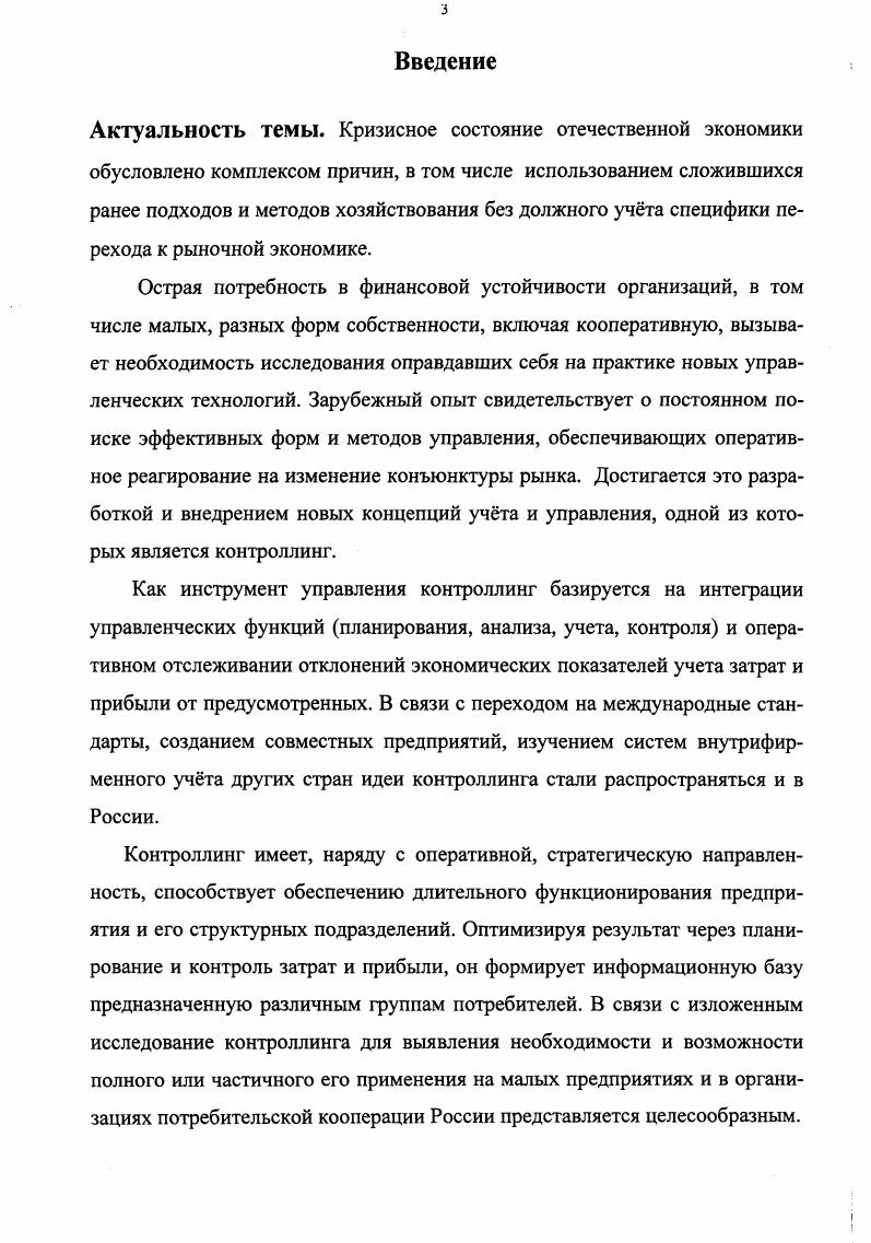 1.2. Структура элементов контроллинга и их применение в управлении 