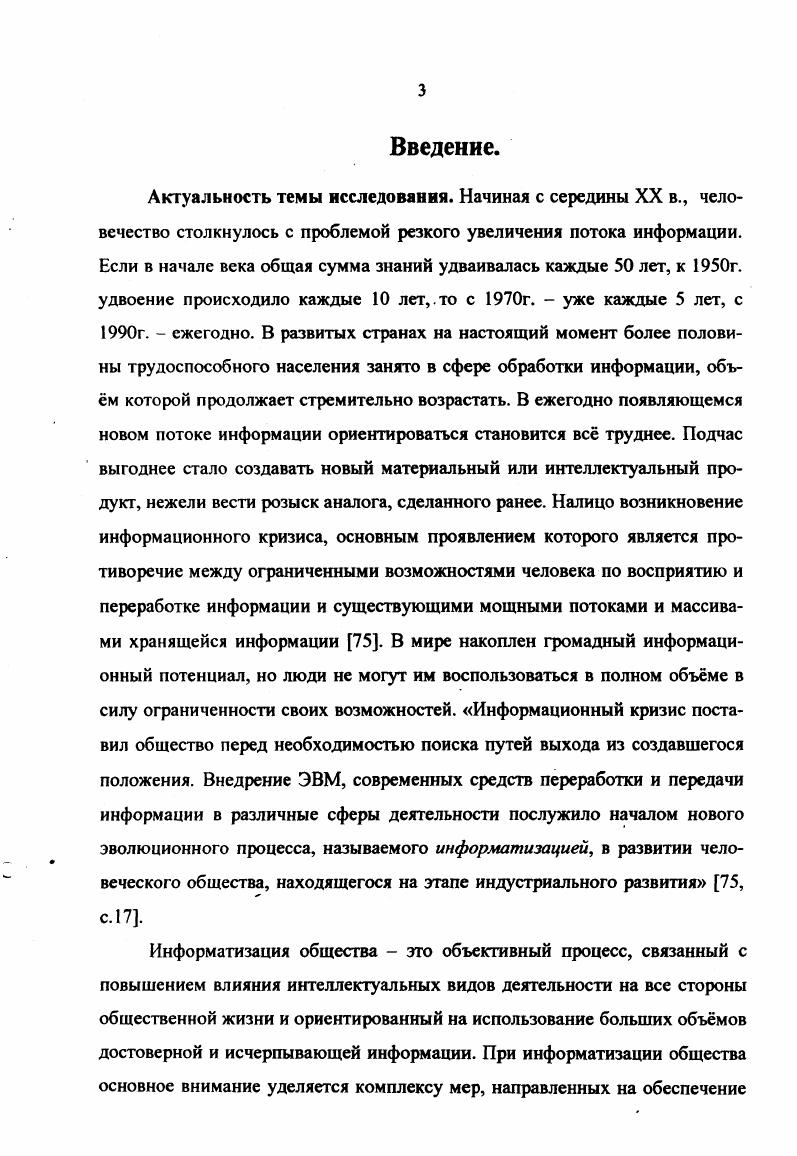1.1. Формирование информационной культуры школьников как педагогическая проблема 