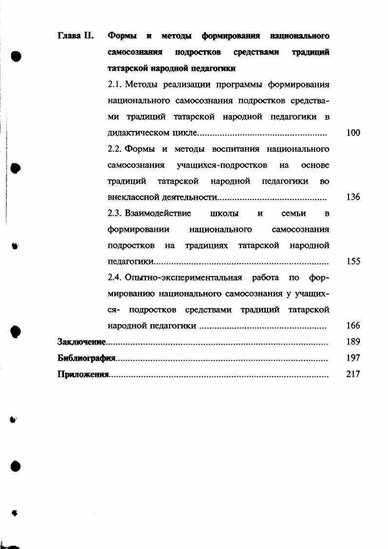 2.2. Формы и методы воспитания национального самосознания учащихсяподростков на основе традиций татарской народной педагогики во внеклассной деятельности
