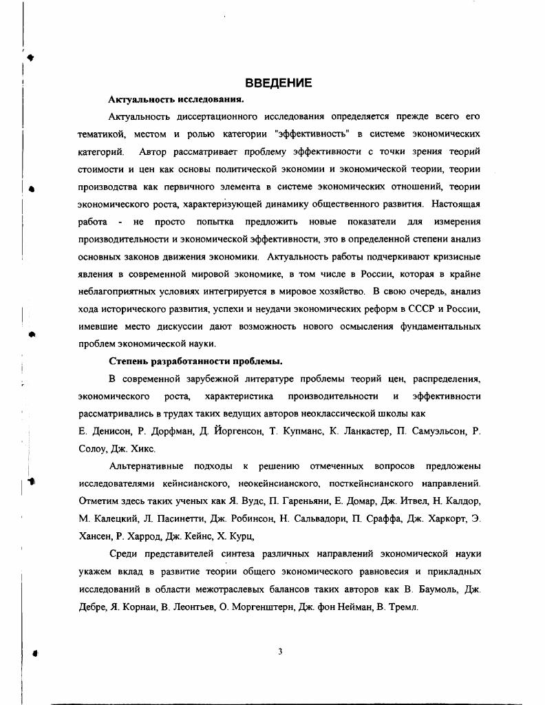 1.2. Характеристика экономической эффективности в моделях межотраслевого баланса 