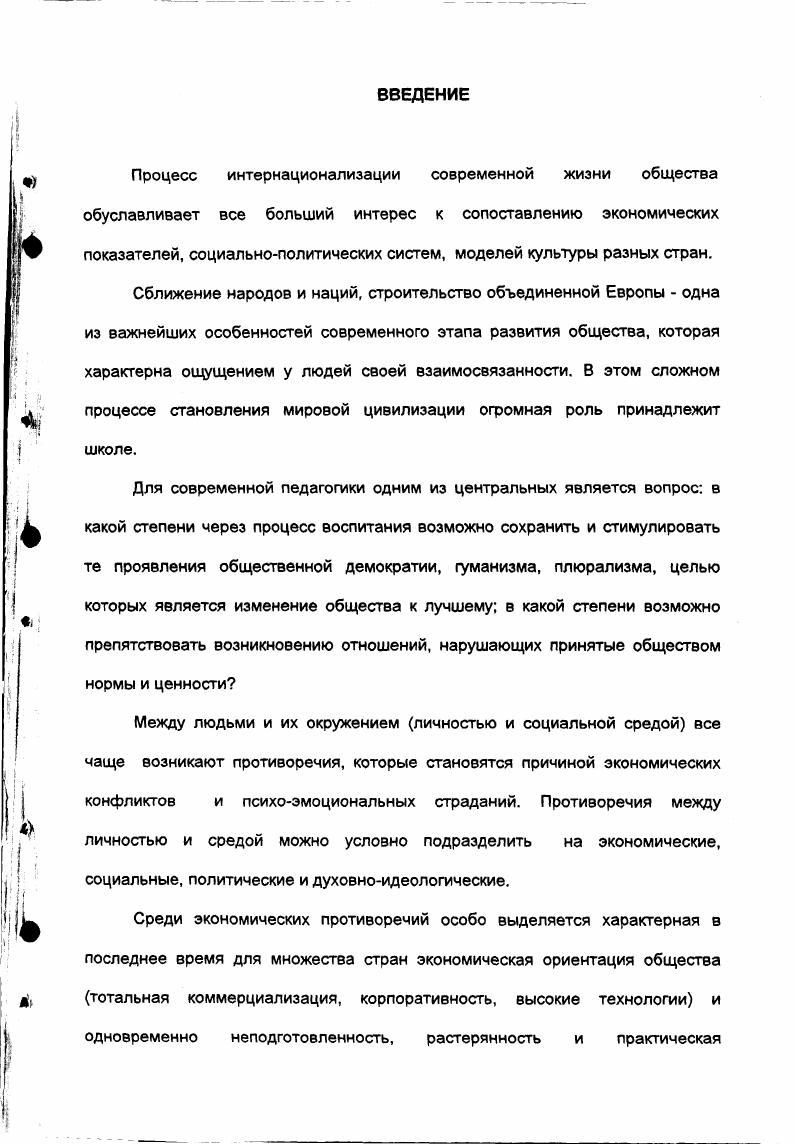 1 Эволюция педагогической мысли во Франции 