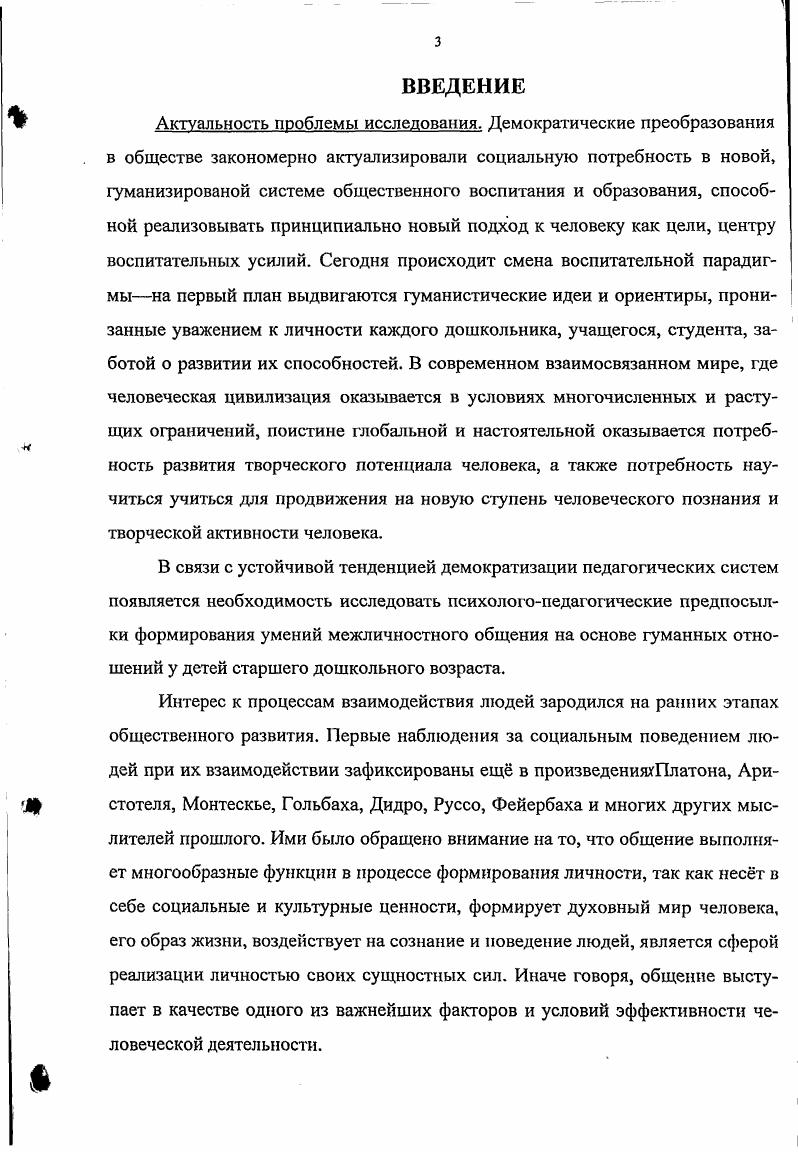 2.2. Формы и методы установления гуманистического общения в семье 