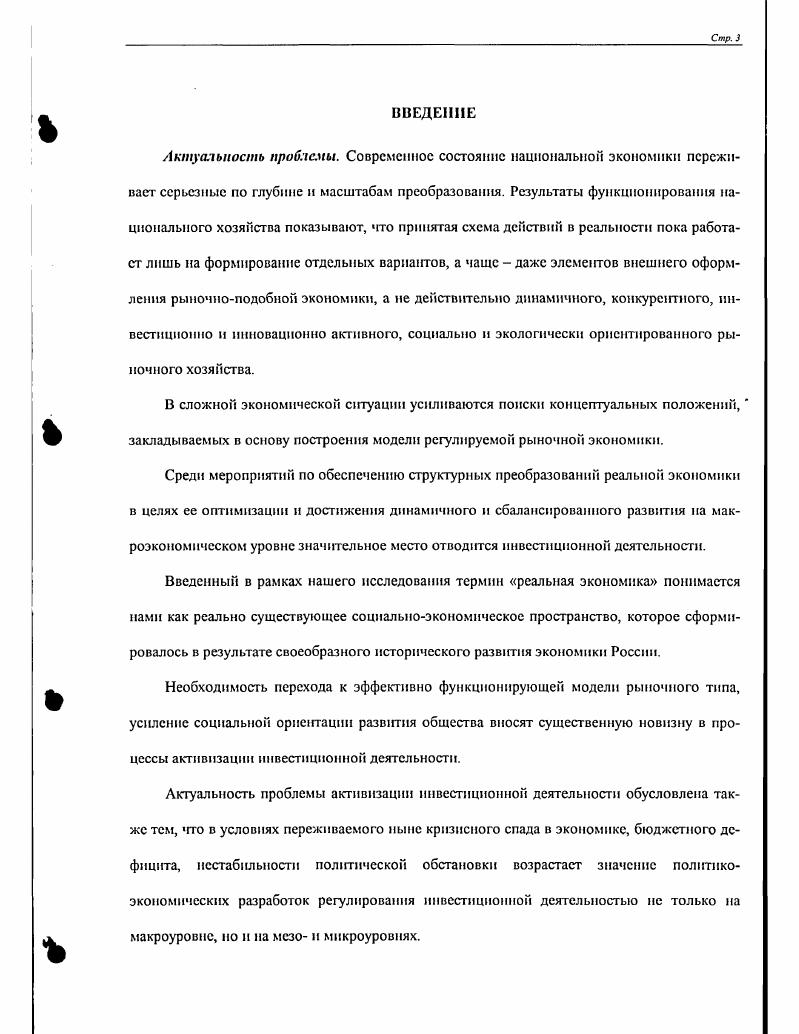 1.1. Социальноэкономическая природа инвестиции