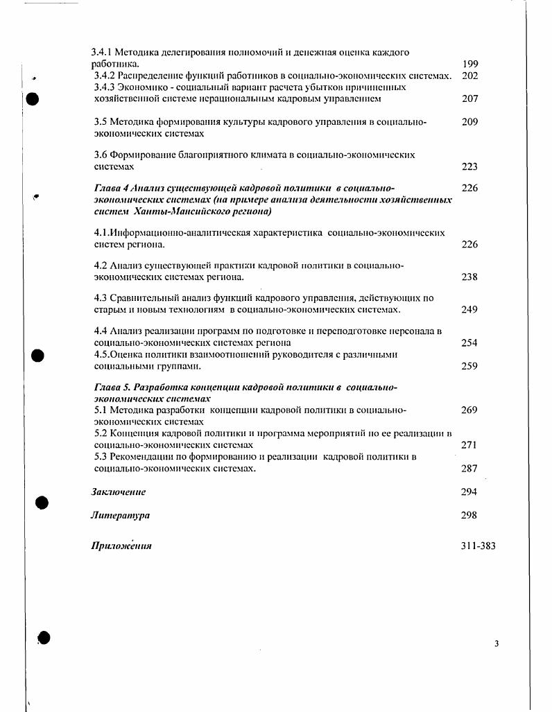 Гпава 2 Социально экономические проблемы формирования кадровой 