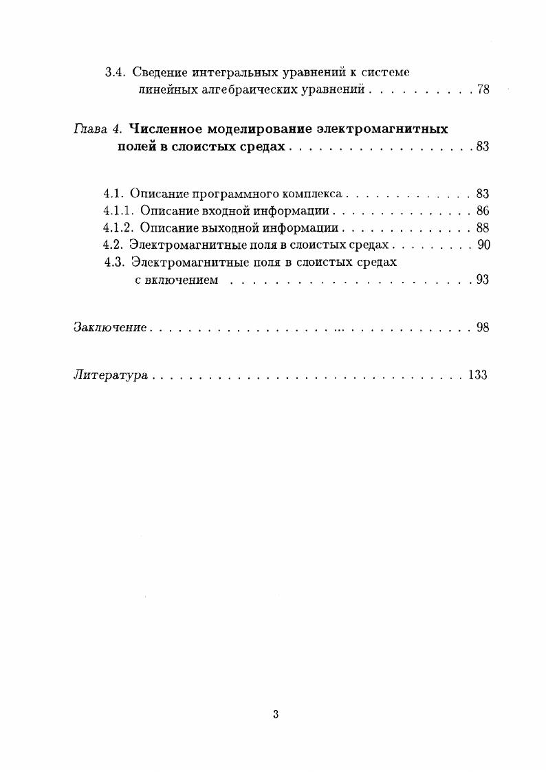 1.1. Фундаментальное решение уравнения Гельмгольца . . .