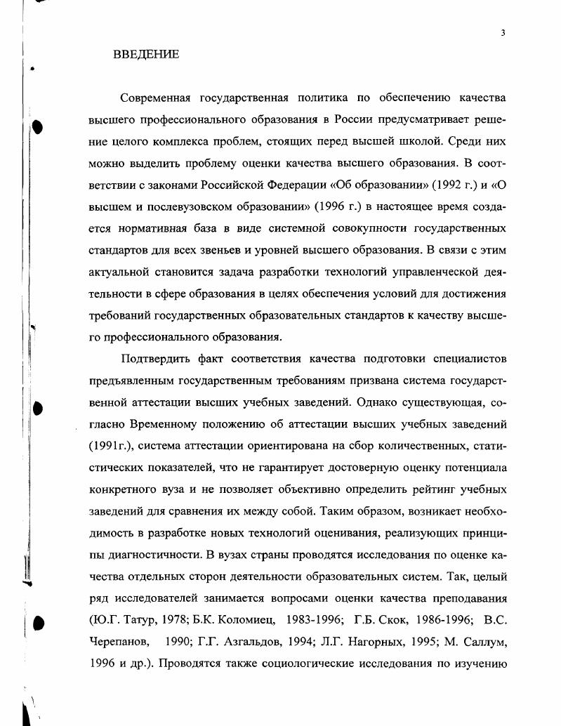 качества подготовки специалистов в вузе