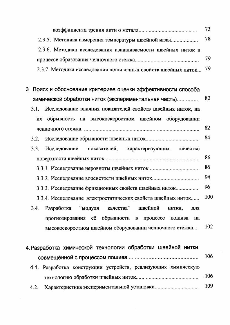 1.1. Анализ ассортимента швейных ниток. Динамика развития