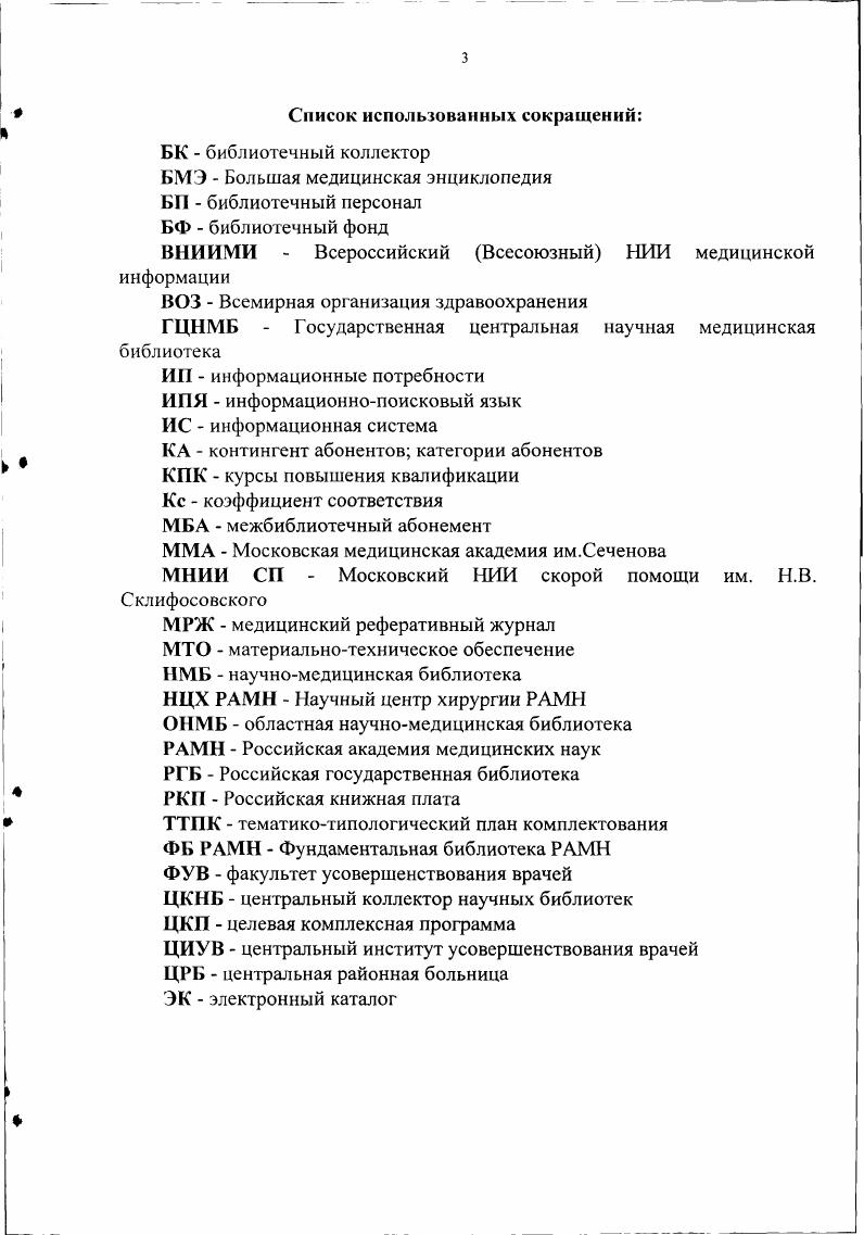 2.1 Современный документный поток по медицине и здравоохранению и источники комплектования библиотечных фондов отрасли