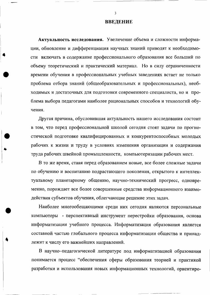 ЦИОННЫХ ТЕХНОЛОГИЙ ОБУЧЕНИЯ В УЧРЕЖДЕНИЯХ НАЧАЛЬНОГО ПРОФЕССИОНАЛЬНОГО ОБРА