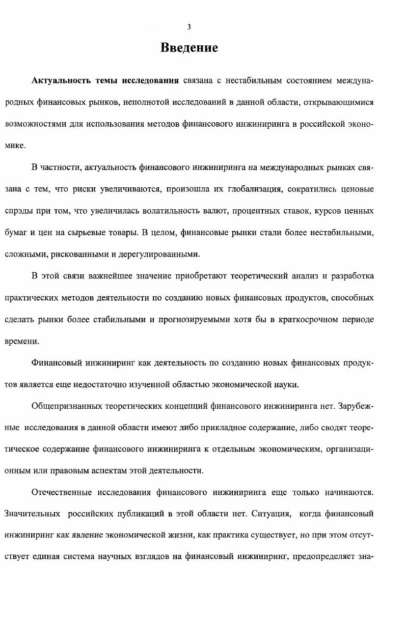  1. Предпосылки возникновения, современные исследования