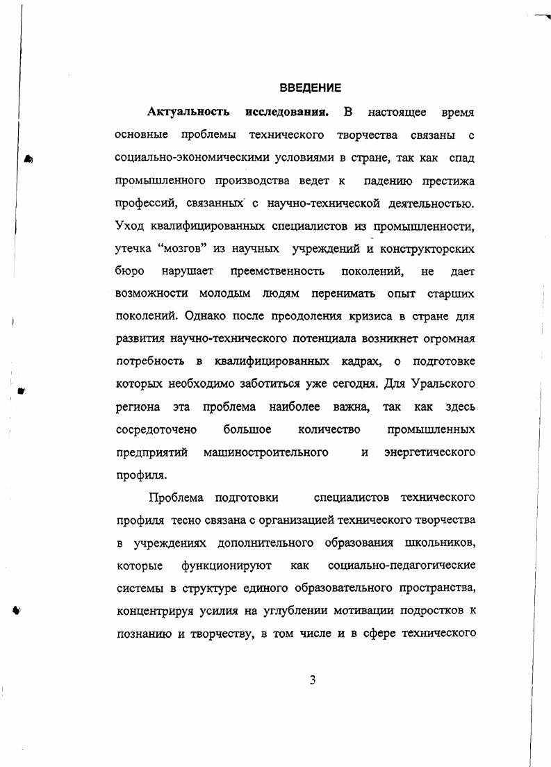 2.1 МЕТОДИКА ОРГАНИЗАЦИИ И ПРОВЕДЕНИЯ ЭКСПЕРИМЕНТА