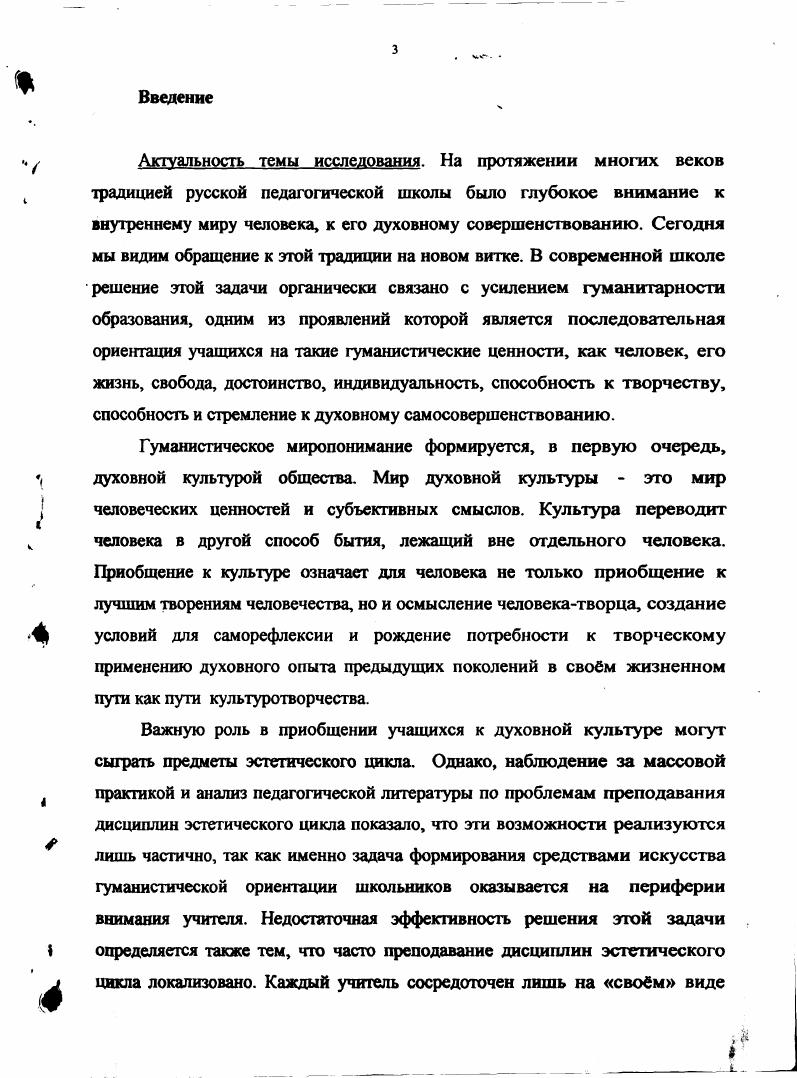 1. Гуманистическая ориентация школьников как педагогическая проблема 