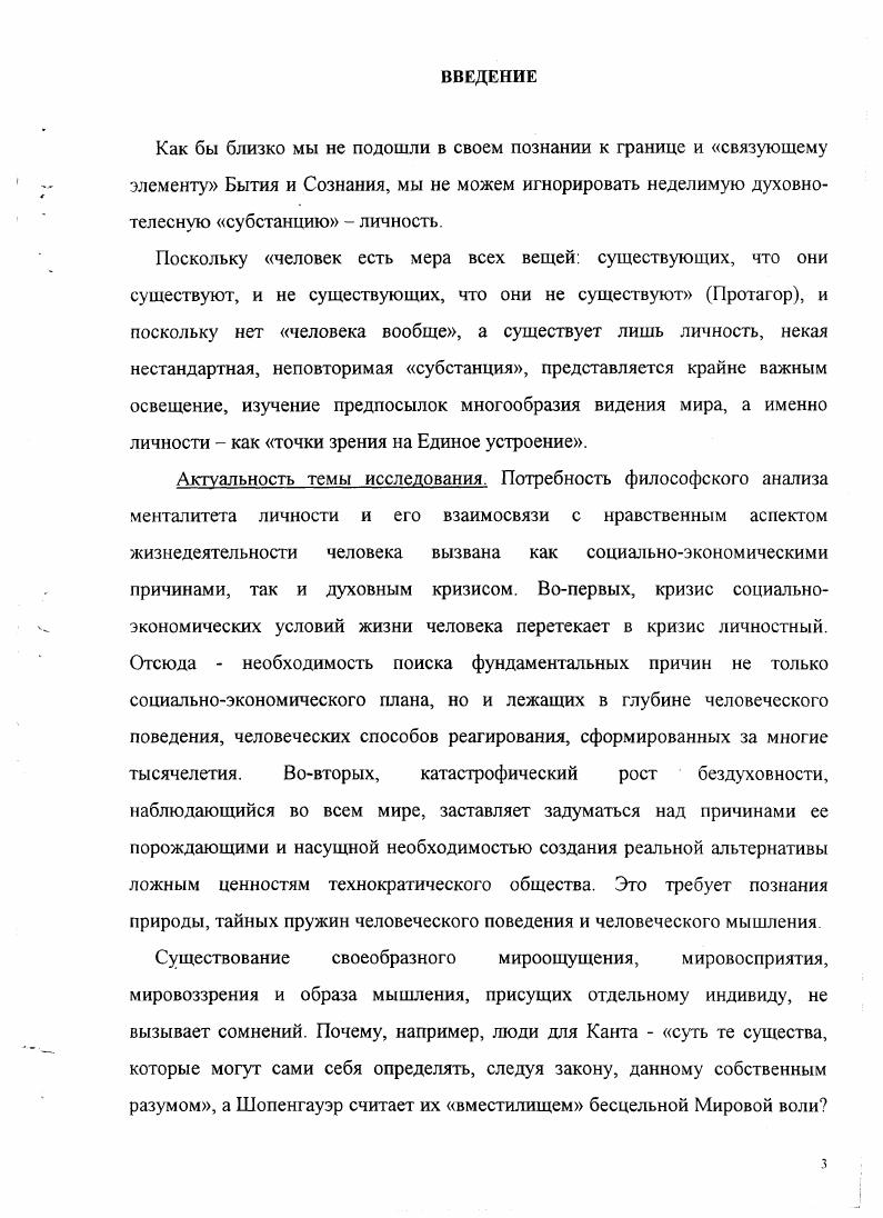 1.1. Определение менталитета личности 