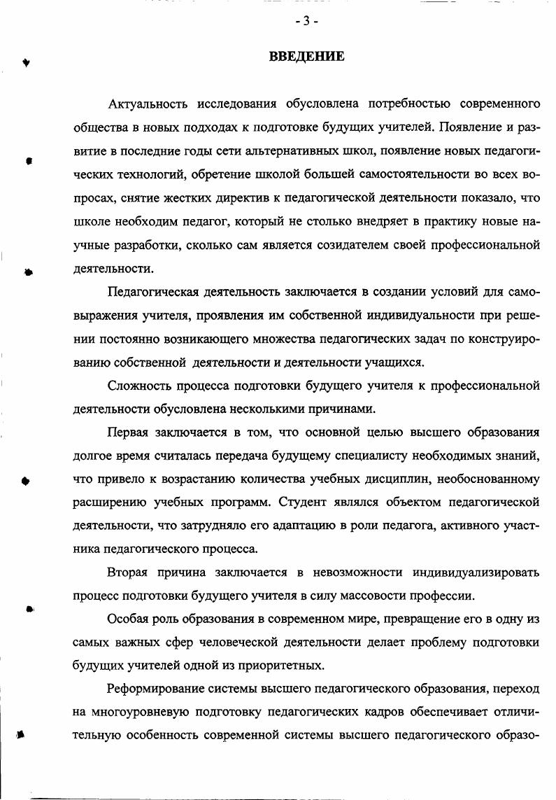 ПЕДАГОГИЧЕСКОГО ВУЗА К ПРОФЕССИОНАЛЬНОЙ