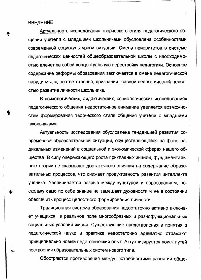 1.4.Современное состояние исследуемой проблемы в