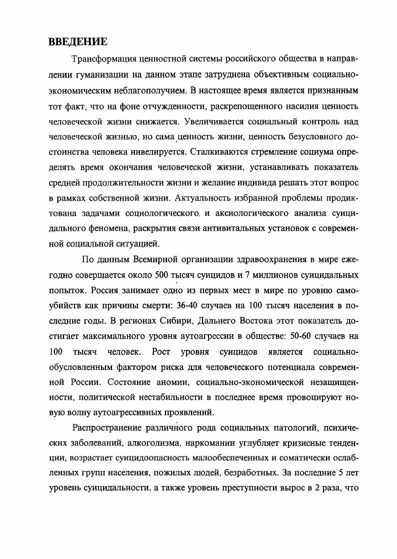 1.1. Жизнь как социальная ценность.