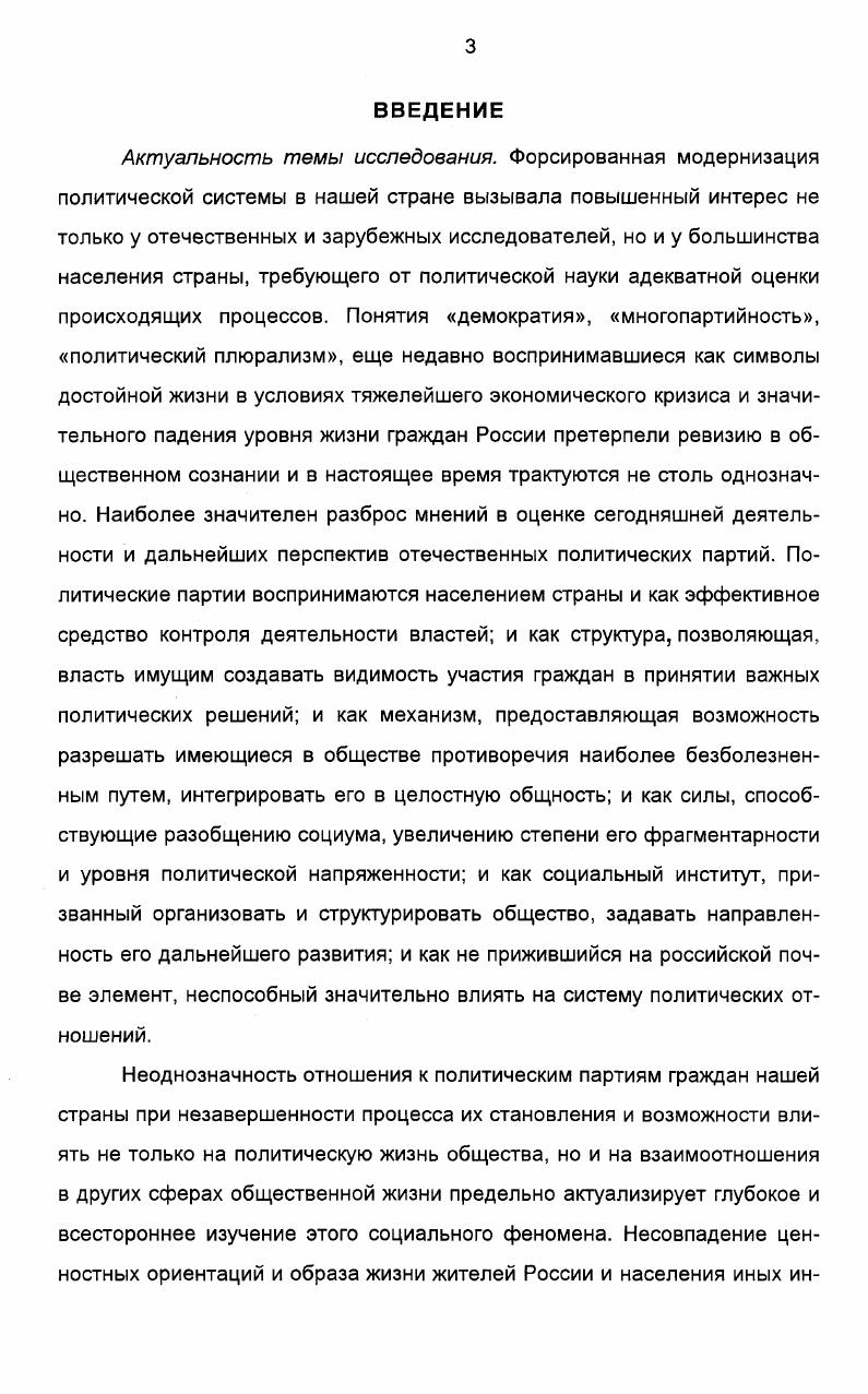  1. Политические партии в политической науке и
