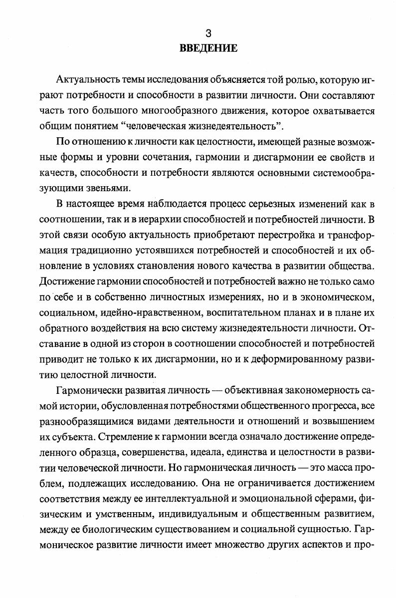 ГЛАВА III. ФОРМЫ ПРОЯВЛЕНИЯ ДИСГАРМОНИИ