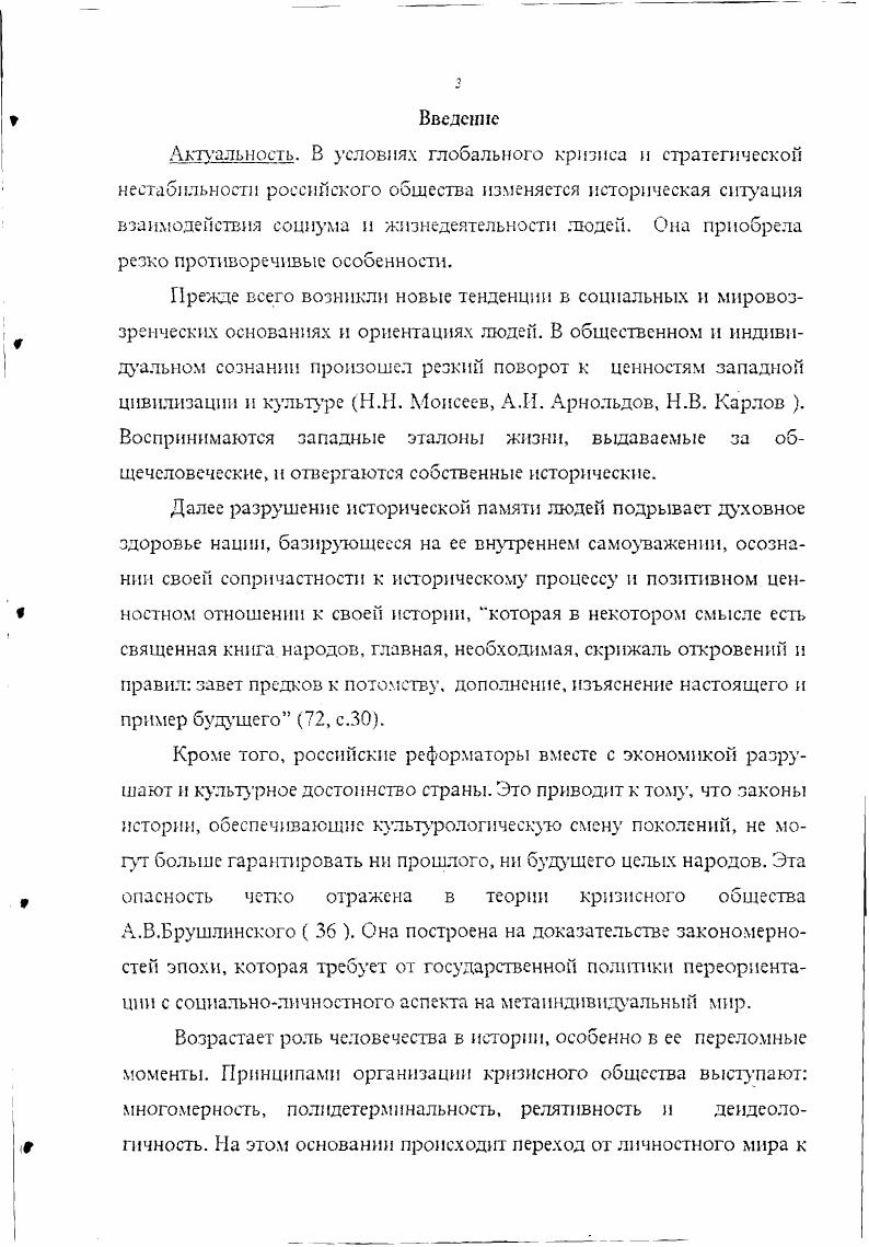 1.2. Историческое самосознание в структуре Я  концепции младшего школьника. 