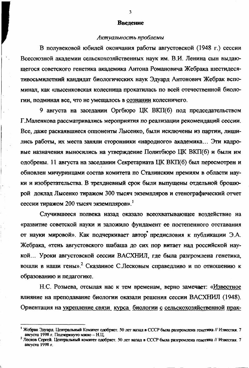  I. Истоки нового вмешательства в работу школы