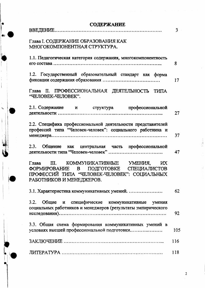 1.1. Педагогическая категория содержания, многокомпонентность его состава. 