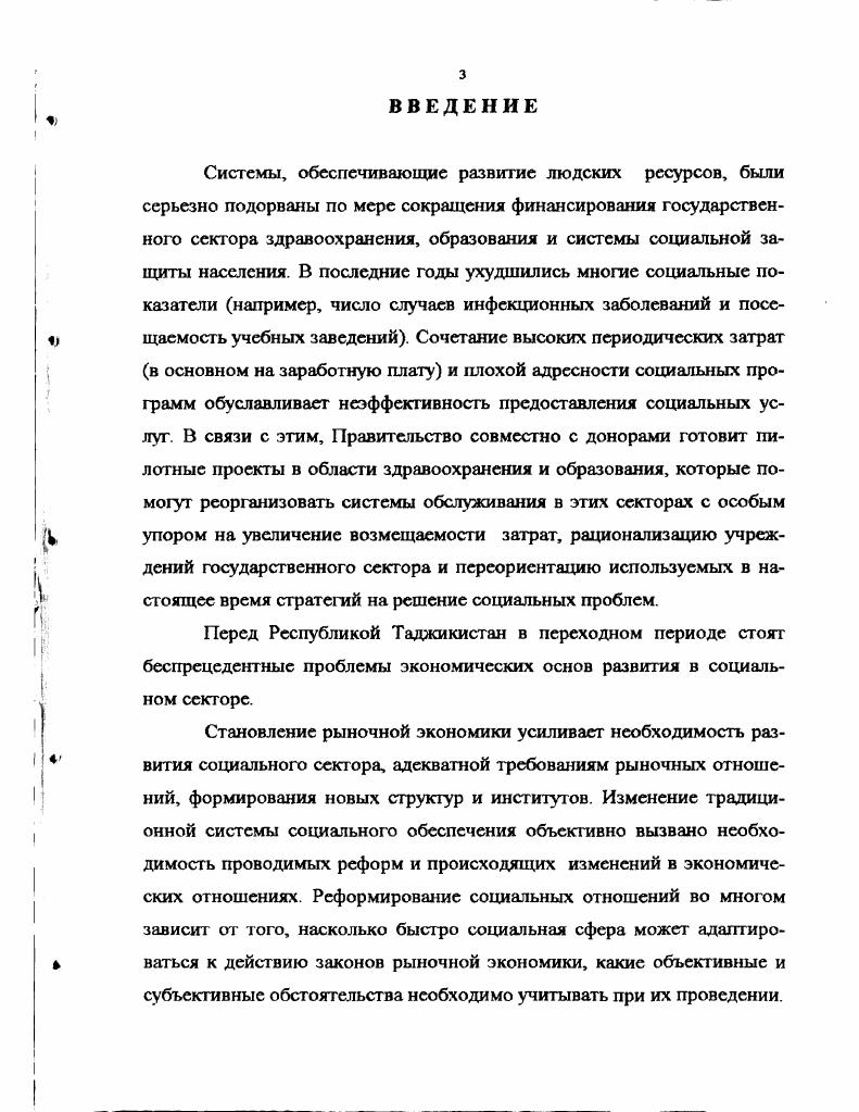 ГЛАВА I. Развитие общества в переходном периоде сопровождается трансформацией экономических и социальных отношений. Данный процесс предполагает обновление и дифференциацию социальной структуры общества, внедрение новых принципов взаимодействия различных организаций институтов, физических и юридических лиц. Изменение структуры потребностей также влияег на поведение людей. Наряду с изменением поведения отдельных членов общества, постоянно обновляется состав социальных групп населения. Демографические процессы ведут к смене поколений. Новые поколения оказываются привержены не только тем системам ценностей, которые выработаны их предшественниками, но и привнесенными из других общественных структур или систем в результате процесса взаимного обогащения культур. На наш взгляд, на структуру и организацию общества влияет постоянный процесс имманентных изменений в общественной жизни. 