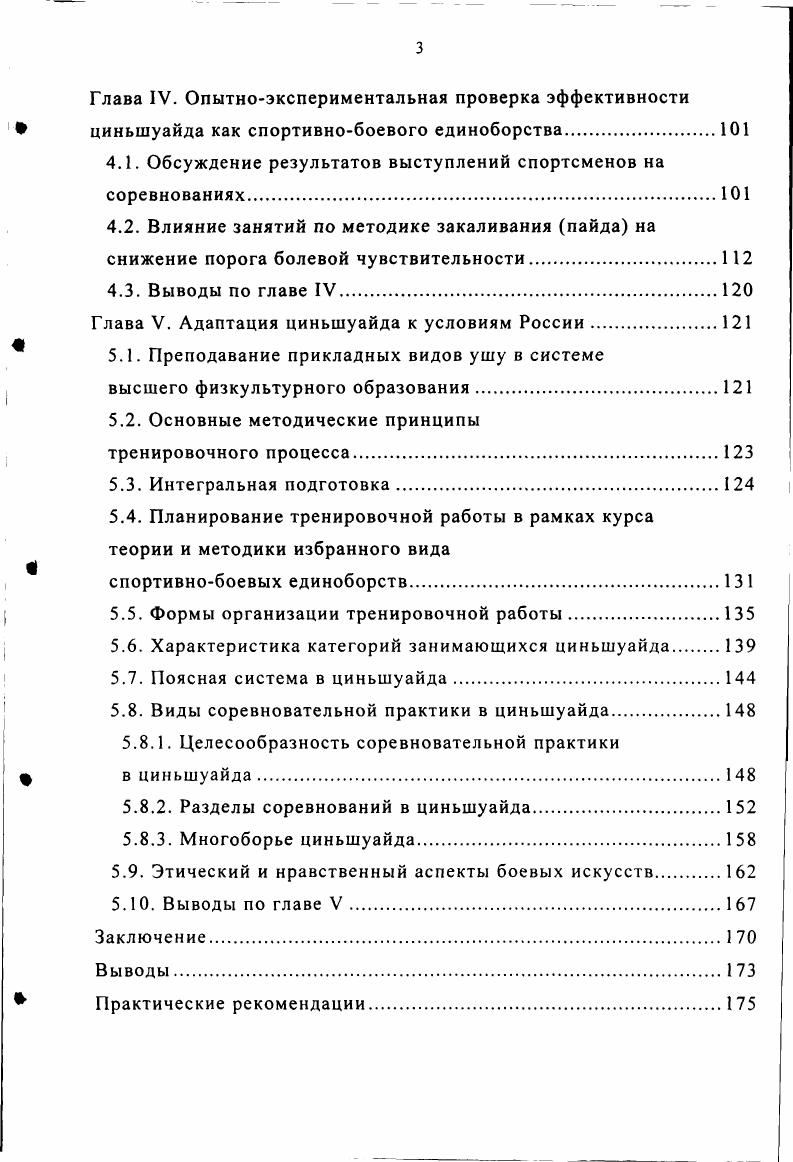 1.3. Опыт классификации современных спортивнобоевых единоборств