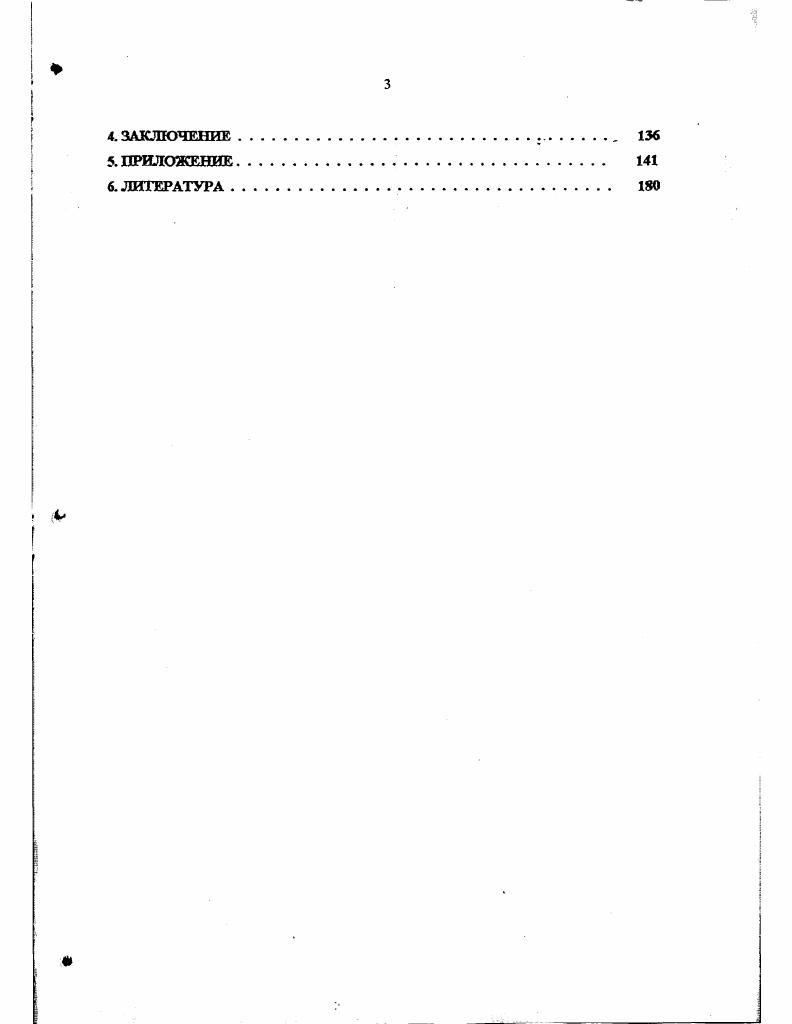 1.3 Предпосылки и схемы динамических оптимизационных моделей . . 