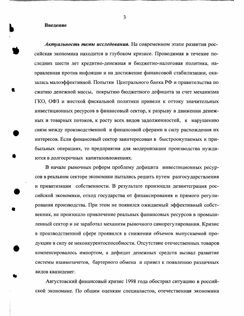1.1. Инвестиционный процесс в России общие и особенные черты