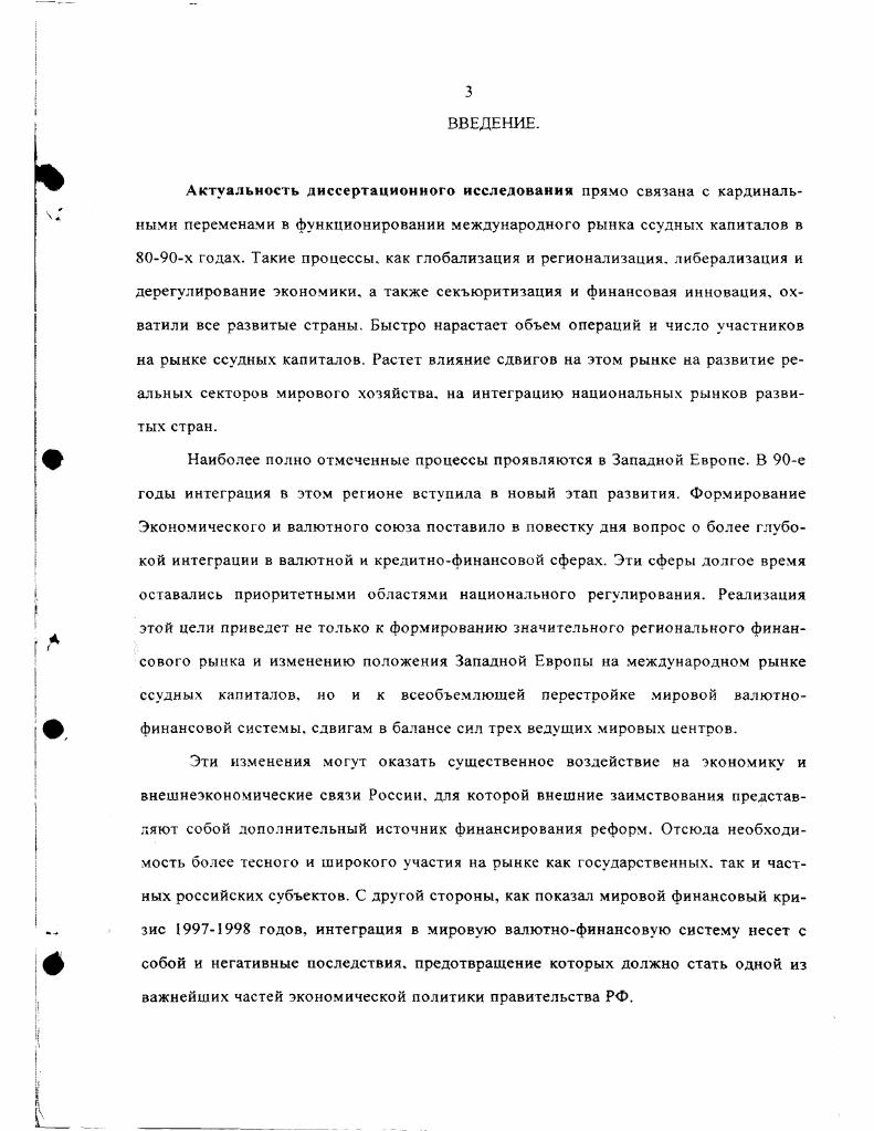 1.1. Международный рынок ссудных капиталов