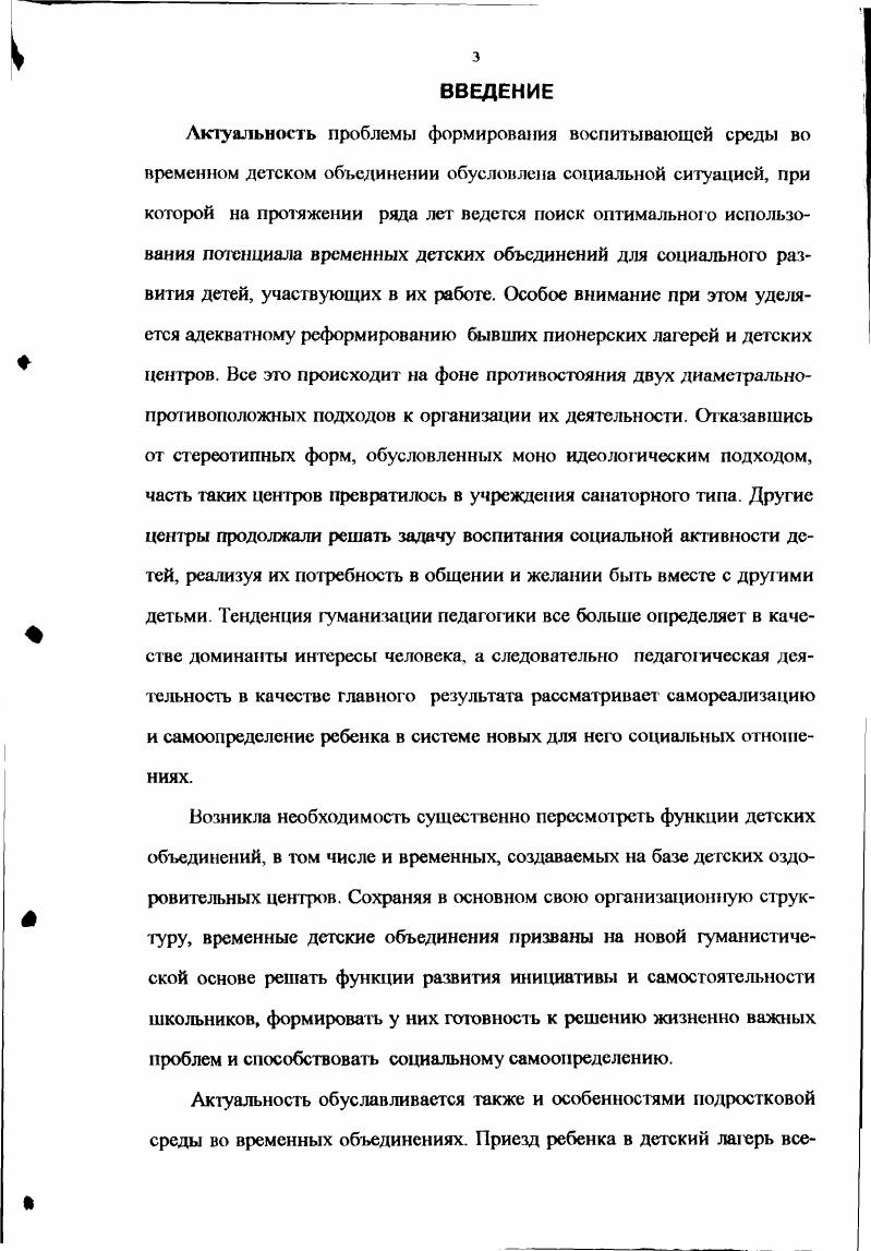  2. Особенности формирования воспитывающей среды во временном детском объединении.
