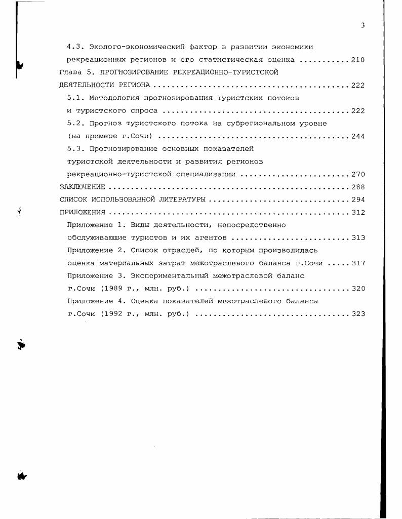 1.1. Рекреационнотуристский регион, особенности