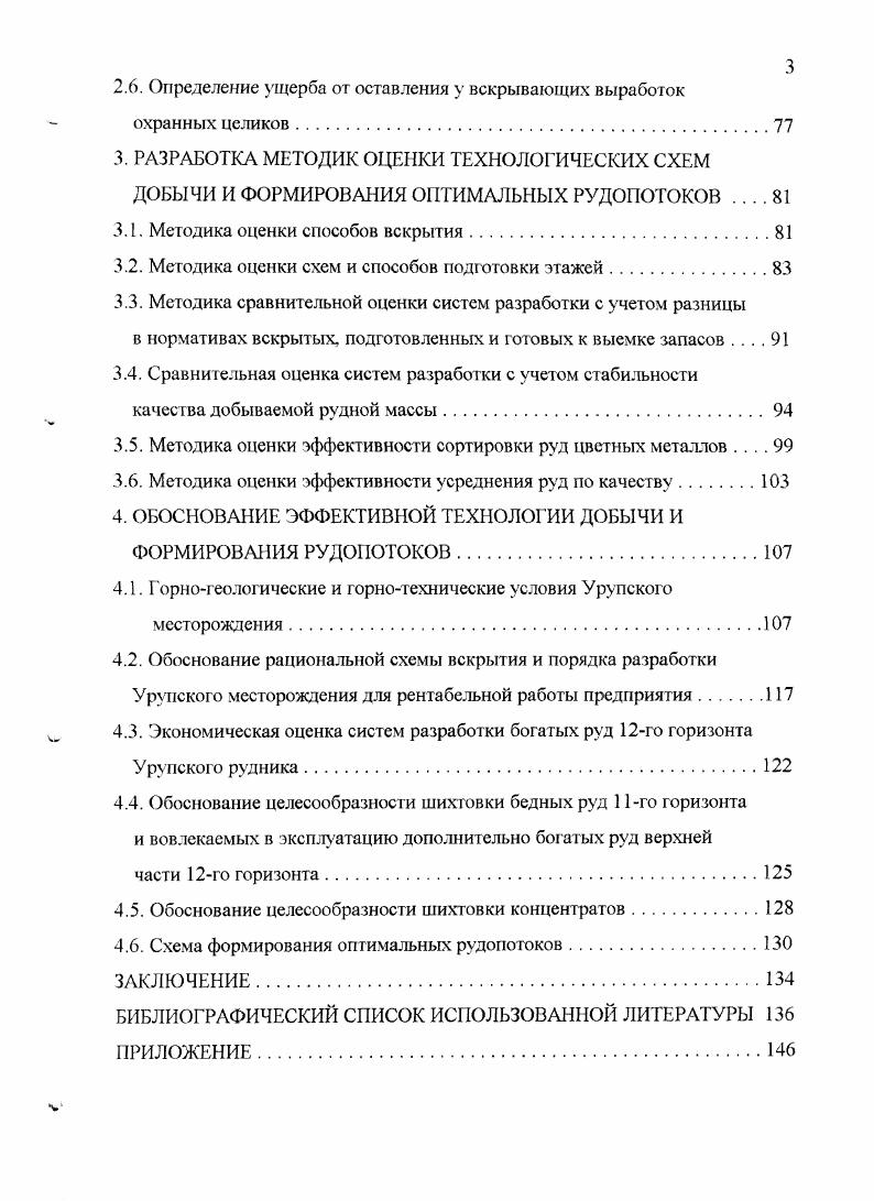 1.4. Краткое обобщение известных методик оценки систем разработки 