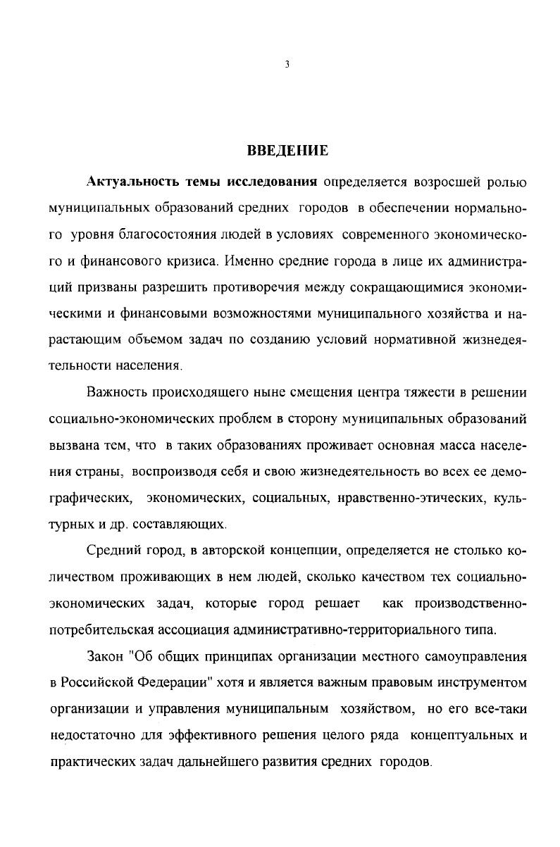  1. Хозяйство среднего города как объект управления 