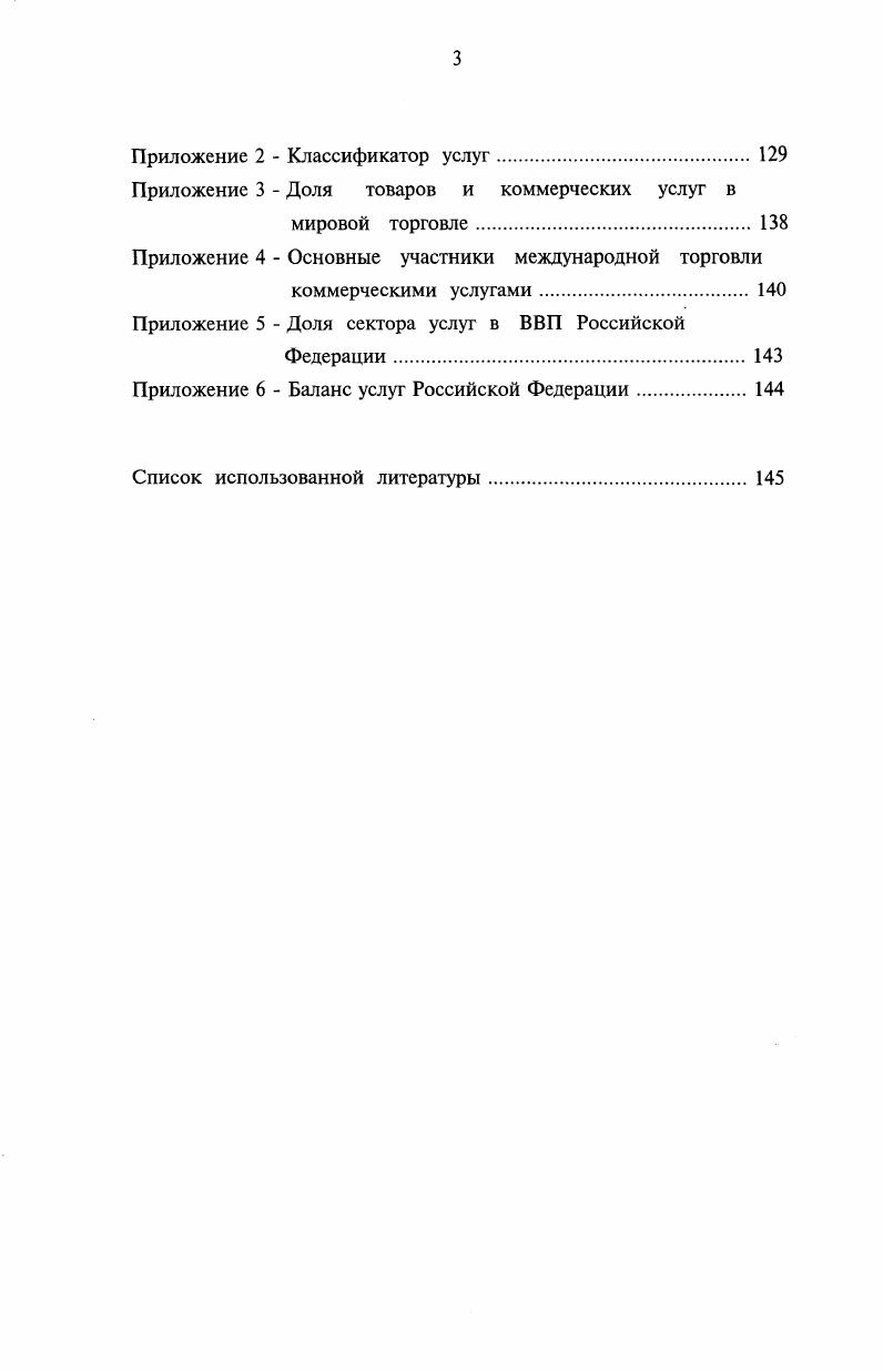 1.1. Проблемы определения услуг для международной торговли. 