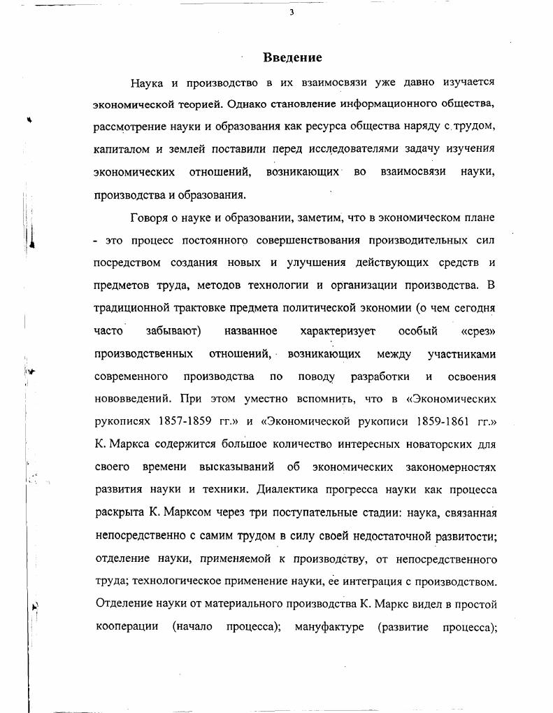  3. Процесс интеграции науки и образования в современных