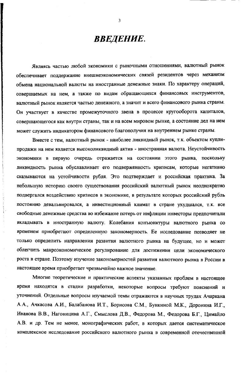 1.1. Валютный рынок как часть финансового рынка